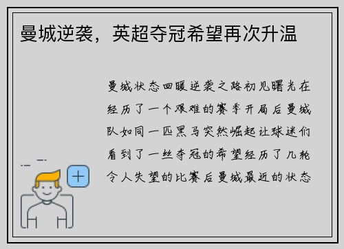 曼城逆袭，英超夺冠希望再次升温
