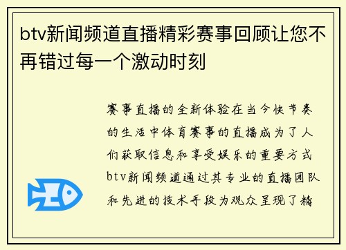 btv新闻频道直播精彩赛事回顾让您不再错过每一个激动时刻