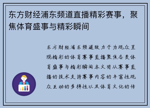 东方财经浦东频道直播精彩赛事，聚焦体育盛事与精彩瞬间
