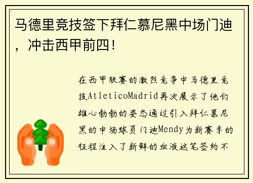 马德里竞技签下拜仁慕尼黑中场门迪，冲击西甲前四！