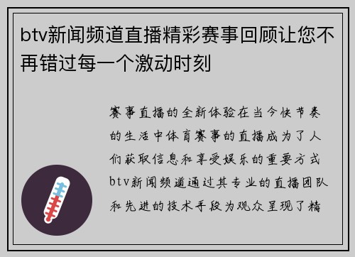 btv新闻频道直播精彩赛事回顾让您不再错过每一个激动时刻