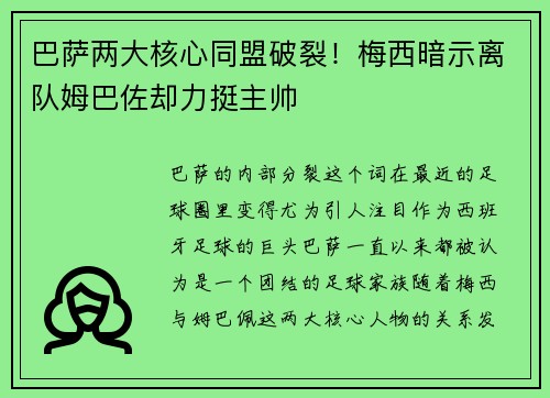 巴萨两大核心同盟破裂！梅西暗示离队姆巴佐却力挺主帅