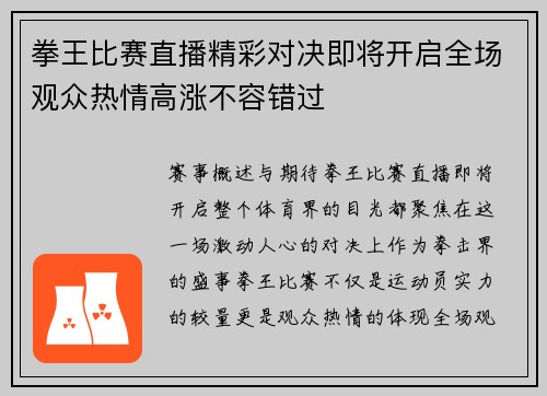 拳王比赛直播精彩对决即将开启全场观众热情高涨不容错过